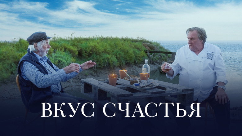 кадр из фильма Вкус счастья