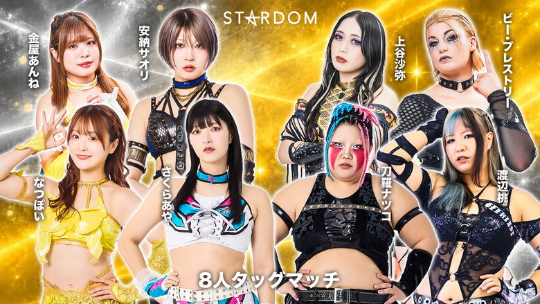 кадр из фильма STARDOM NIGHTER in KORAKUEN 2026 Sep.