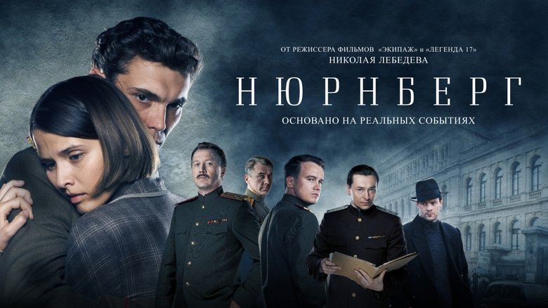 кадр из фильма Нюрнберг