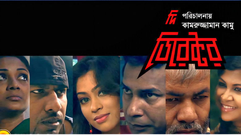 кадр из фильма দি ডিরেক্টর