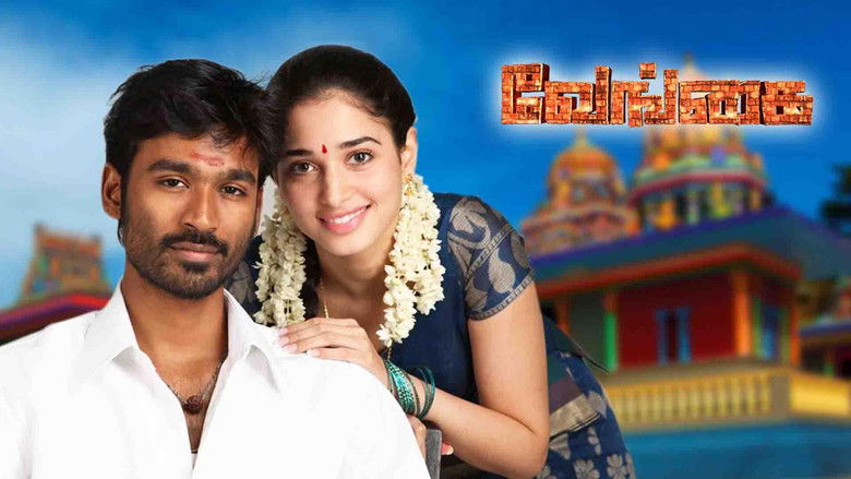 кадр из фильма வேங்கை