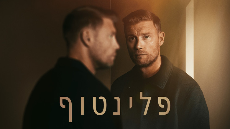 кадр из фильма Flintoff