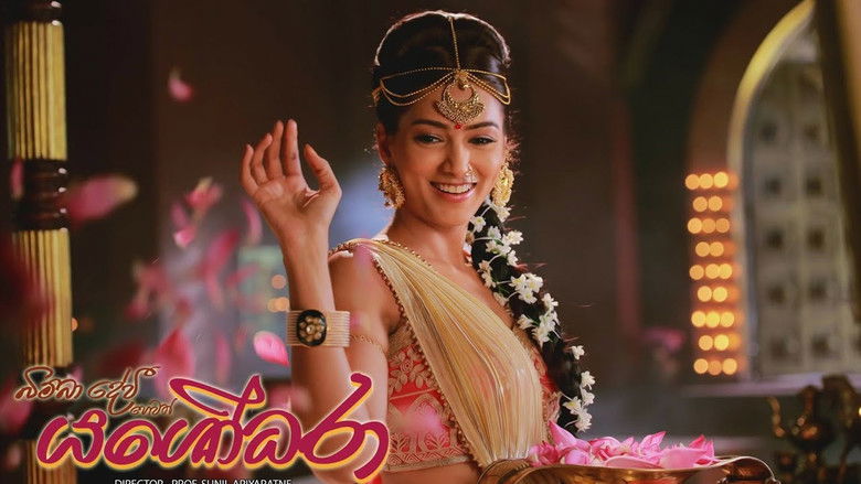 кадр из фильма බිම්බා දේවී හෙවත් යශෝධරා