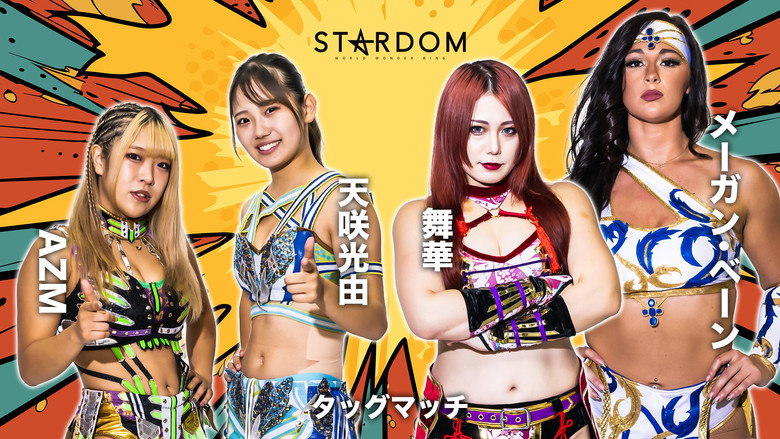 кадр из фильма 第13回 ゴッデス・オブ・スターダム ～タッグリーグ優勝決定戦～