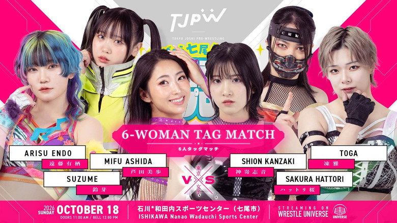 кадр из фильма がんばろう七尾！能登！能登元気女子プロレス