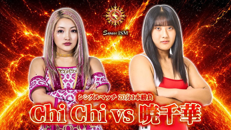 кадр из фильма ~Sareee-ISM Chapter XI~ SHINJUKU FACE COUNTDOWN SERIES