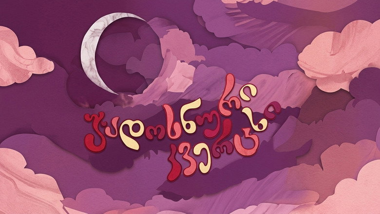 ჯადოსნური კვერცხი