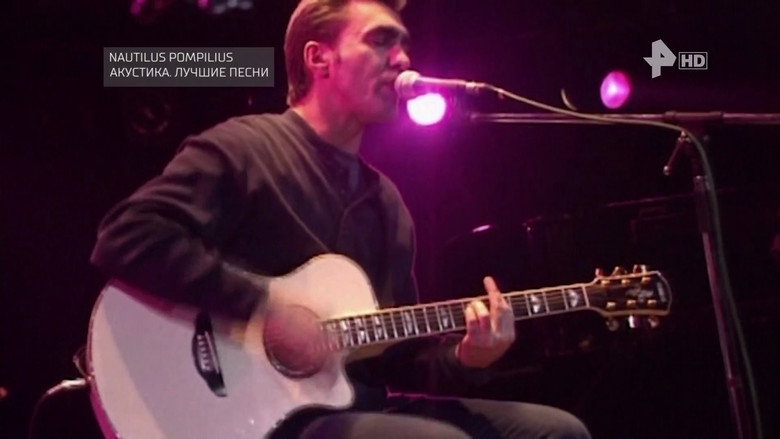 кадр из фильма Nautilus Pompilius: Акустика: Лучшие песни