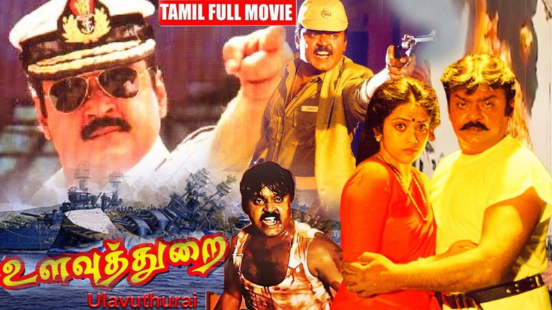 кадр из фильма உளவுத்துறை