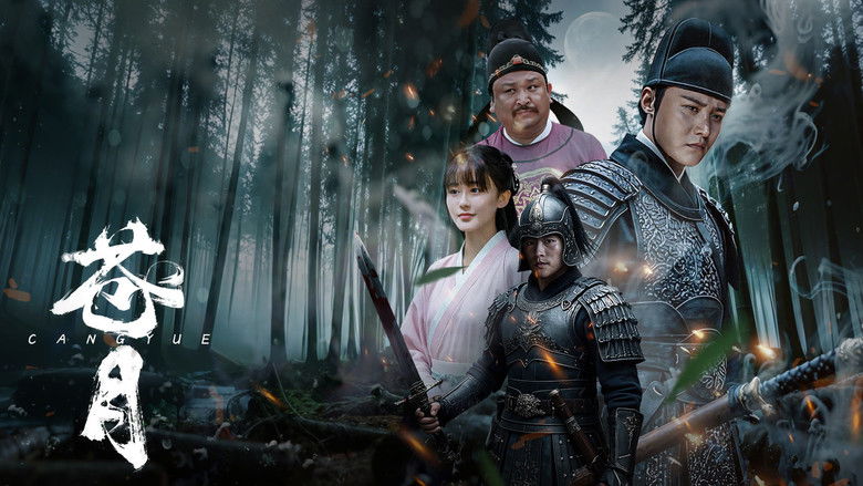 кадр из фильма 苍月