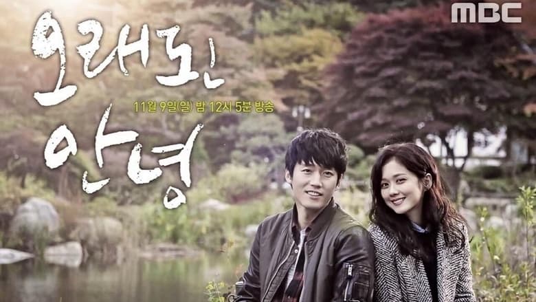 кадр из фильма 오래된 안녕