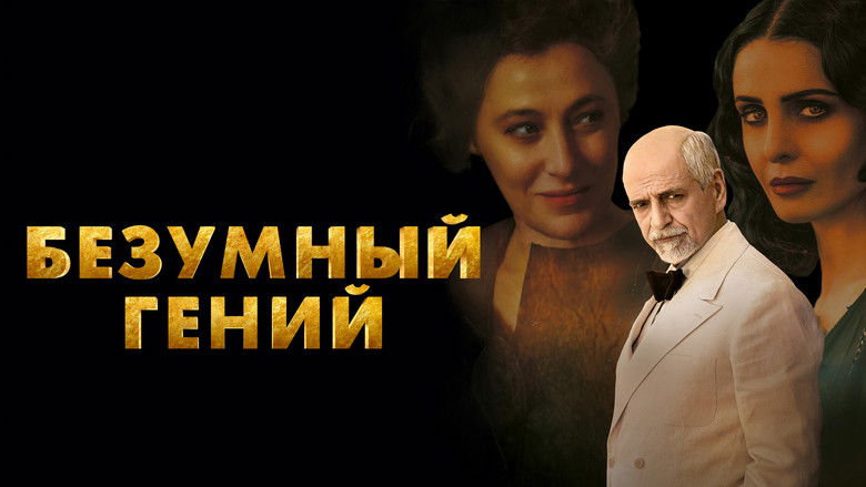 кадр из фильма Безумный гений