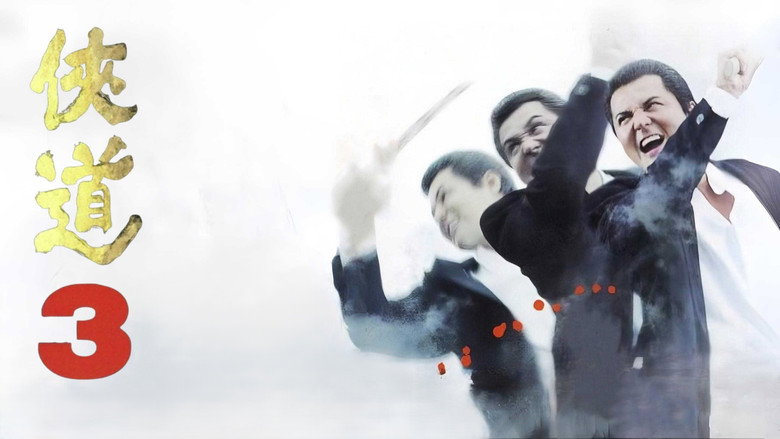 кадр из фильма 侠道（おとこみち）３