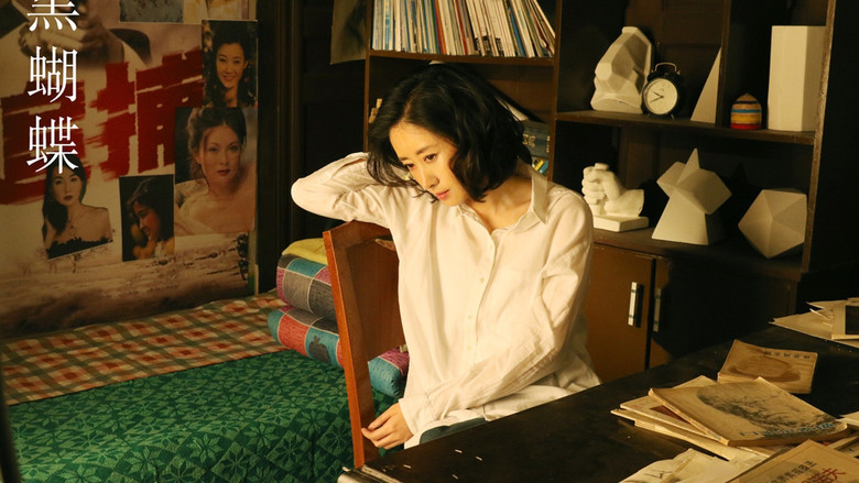 кадр из фильма 黑蝴蝶