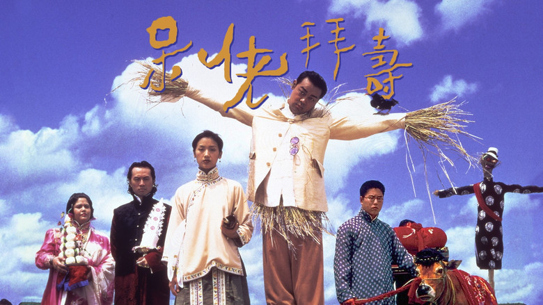 кадр из фильма 呆佬拜壽