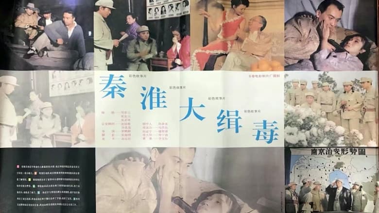 кадр из фильма Seize Drg Smugglers in Qin Huai