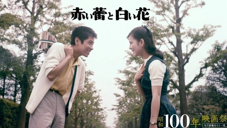 кадр из фильма 赤い蕾と白い花