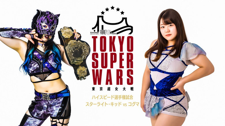 кадр из фильма FIBREPLEX Presents TOKYO SUPER WARS ～東京超女大戦～