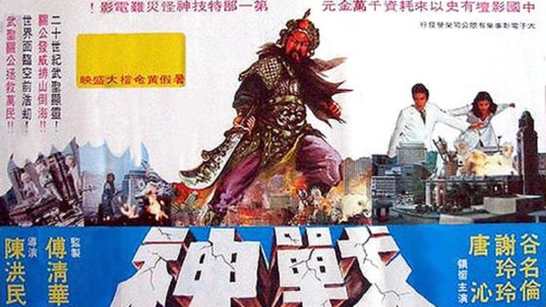 кадр из фильма 戰神