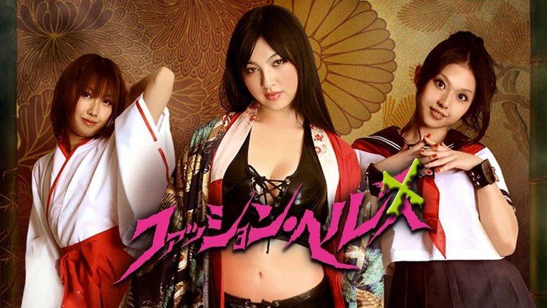 кадр из фильма ファッション・ヘル