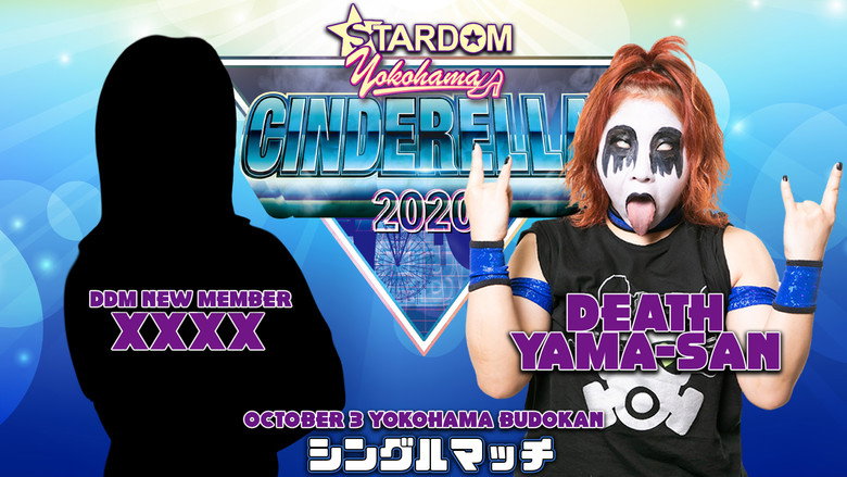 кадр из фильма STARDOM YOKOHAMA CINDERELLA 2020