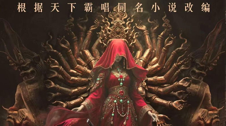 кадр из фильма Моцзинь: Гробница Небесной Звезды