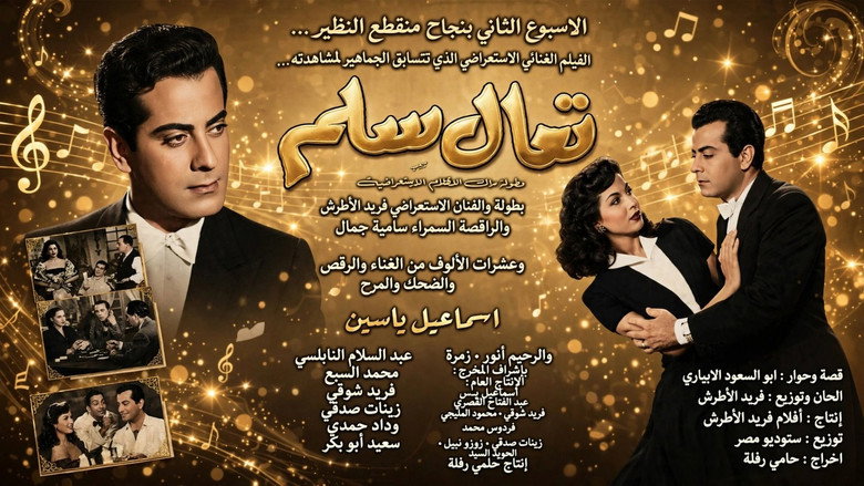 кадр из фильма تعال سلم