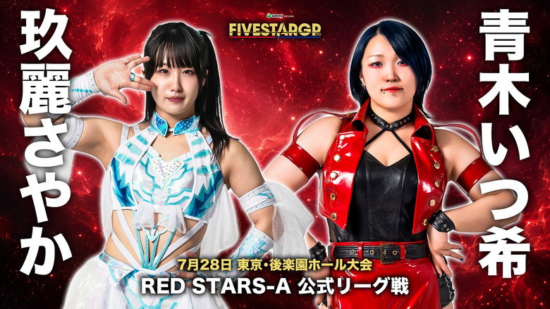 кадр из фильма Sammy presents STARDOM 5★STAR GP 2026 in KORAKUEN Jul.