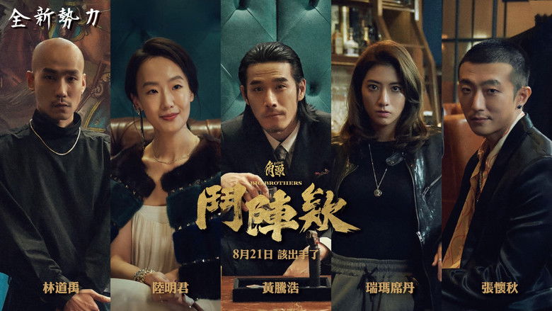 кадр из фильма 角頭－鬥陣欸