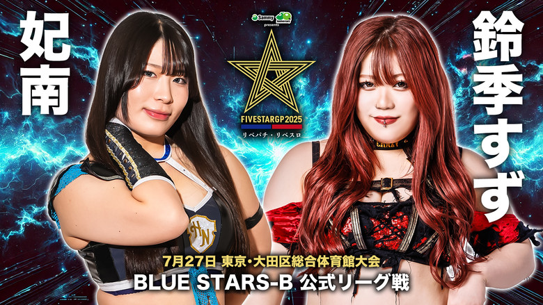 кадр из фильма Stardom 5STAR Grand Prix 2025 - Day 1