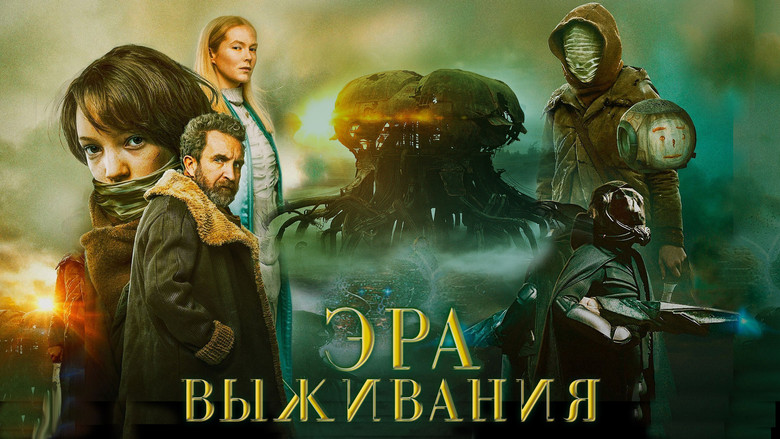 кадр из фильма Эра выживания