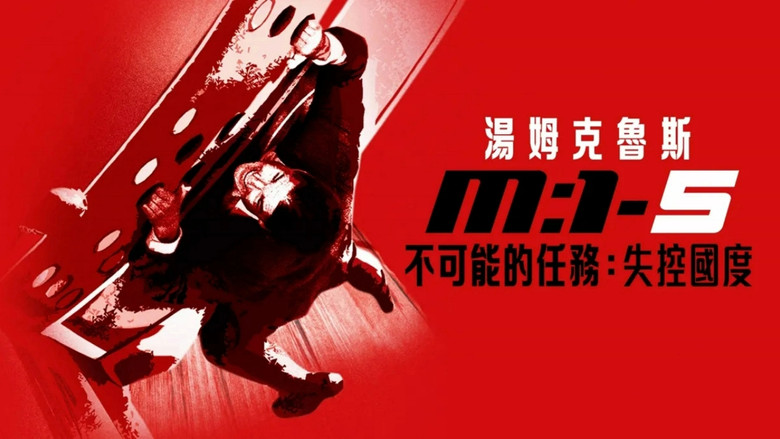 кадр из фильма Миссия невыполнима: Племя изгоев