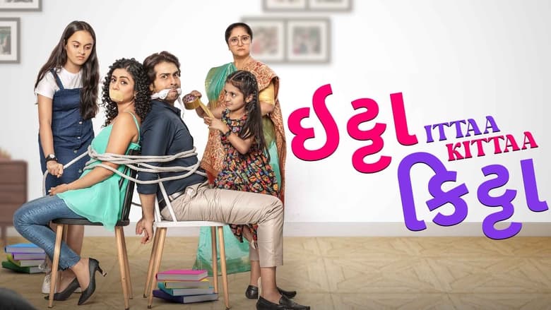 кадр из фильма ઇટ્ટા કિટ્ટા