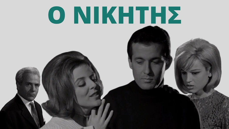 кадр из фильма Ο Νικητής