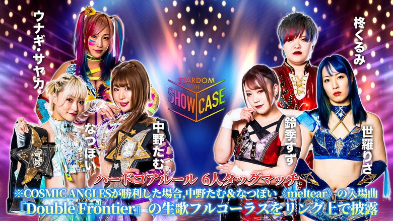 кадр из фильма STARDOM in SHOWCASE vol.3