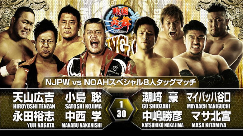 кадр из фильма NJPW King of Pro-Wrestling 2016