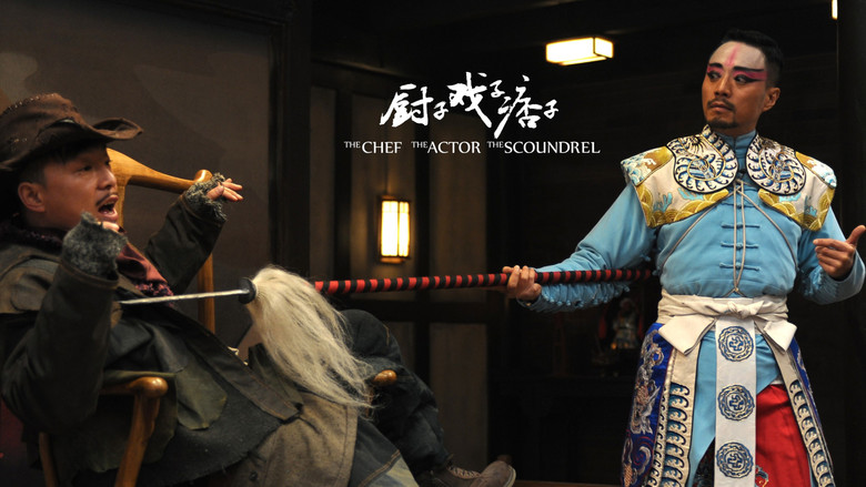 кадр из фильма 厨子戏子痞子