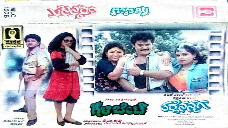 кадр из фильма Gili Bete