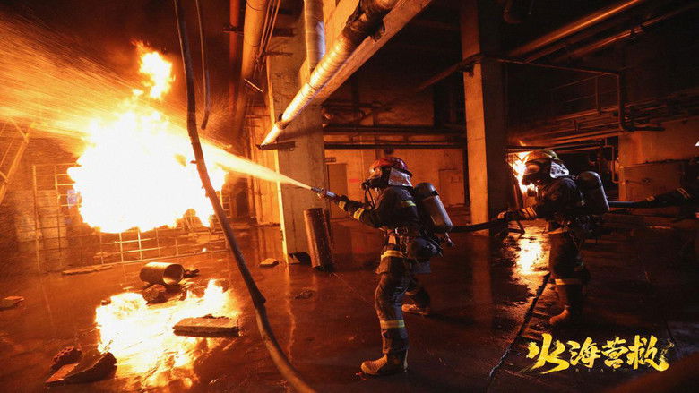 кадр из фильма 火海营救