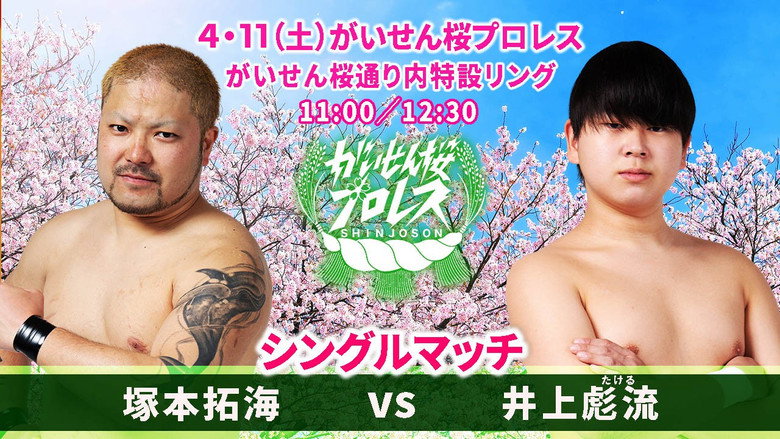кадр из фильма がいせん桜プロレス