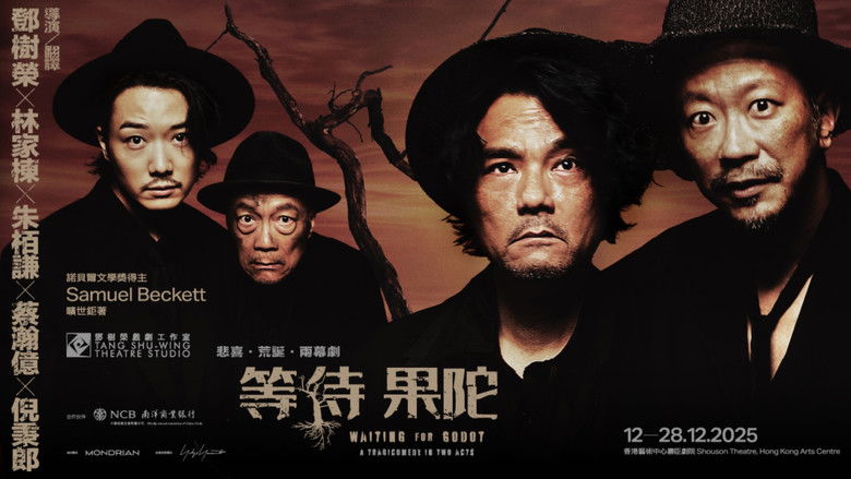 кадр из фильма 等待果陀