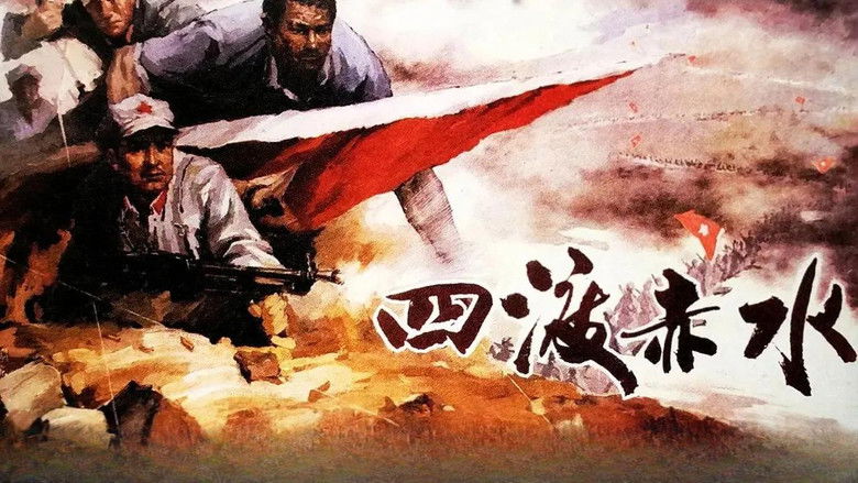 кадр из фильма 四渡赤水