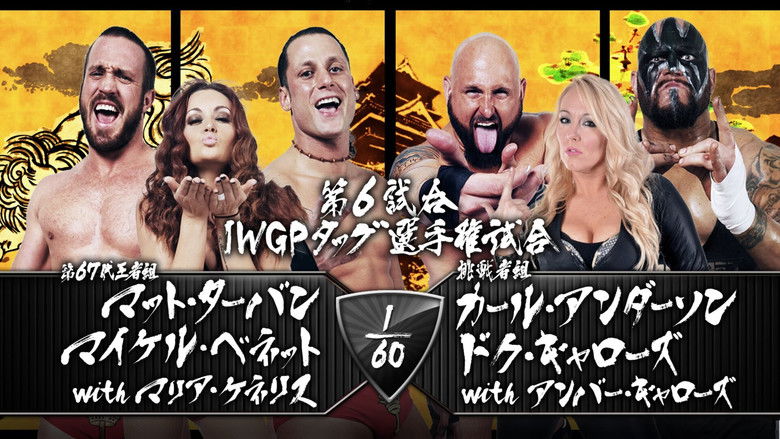 кадр из фильма NJPW Dominion 7.5 in Osaka-jo Hall