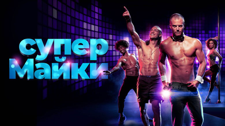 кадр из фильма Супер Майки