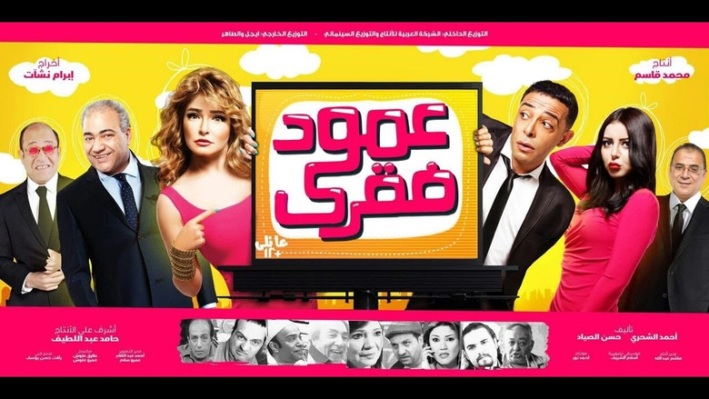 кадр из фильма عمود فقري