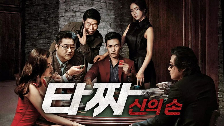 кадр из фильма 타짜: 신의 손