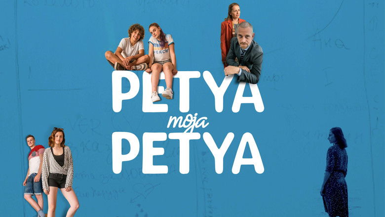 кадр из фильма Петя на моята Петя