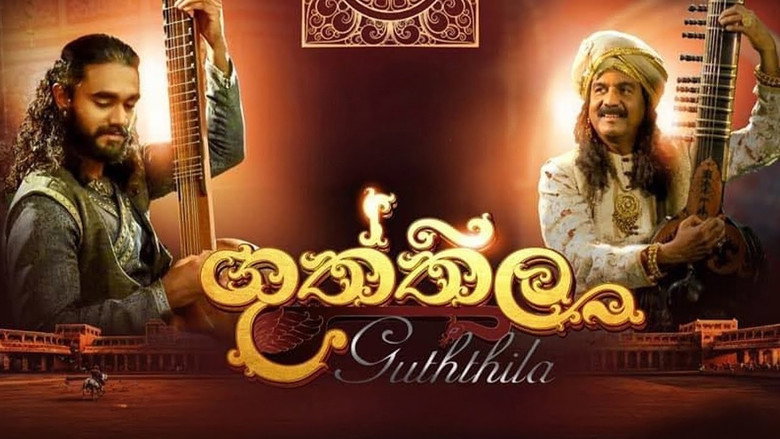 кадр из фильма ගුත්තිල