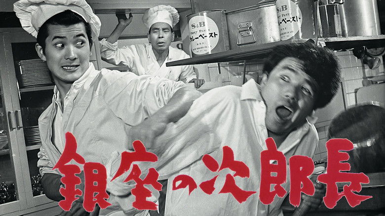 кадр из фильма 銀座の次郎長