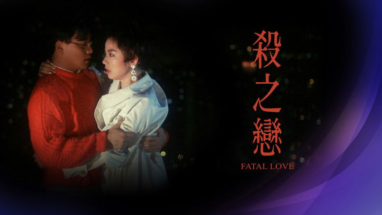 кадр из фильма 殺之戀